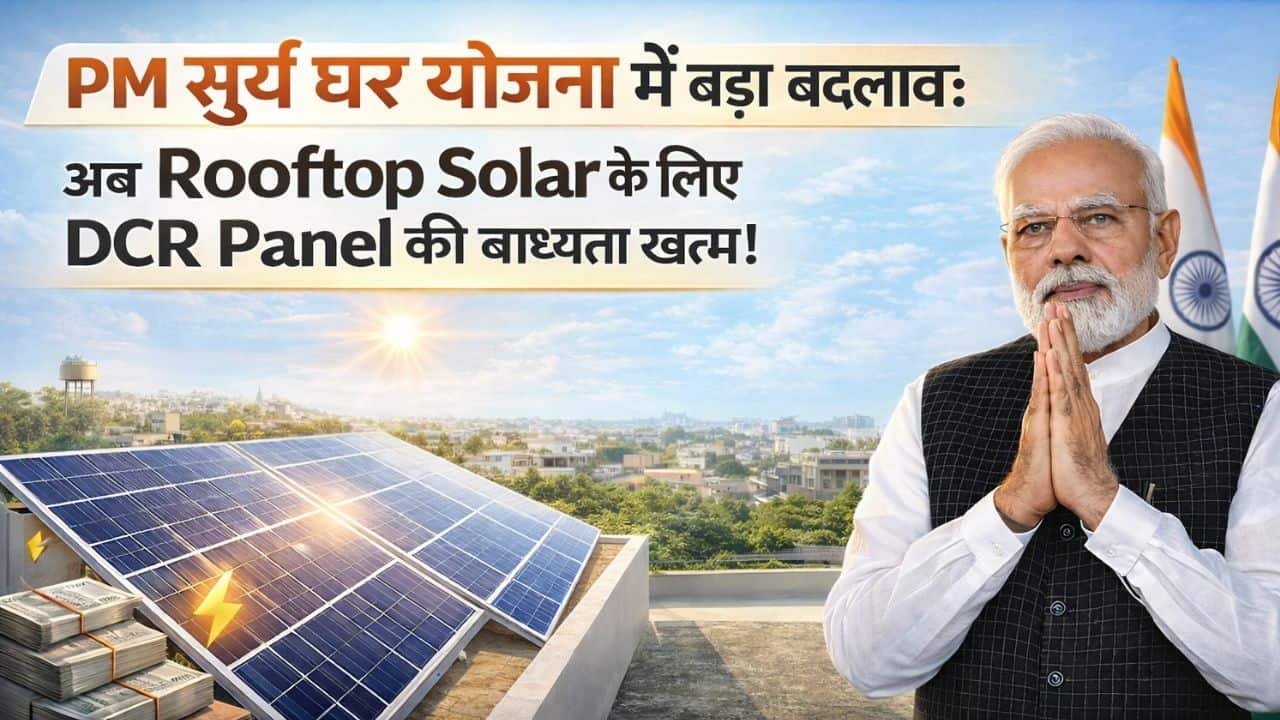 DCR Rule for Rooftop Solar Lifted